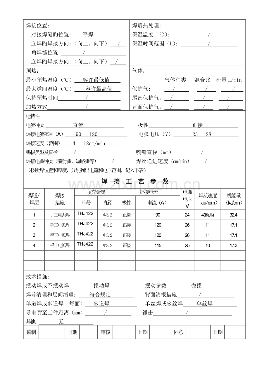 手工电弧焊板材对接焊接工艺评定.doc_第3页