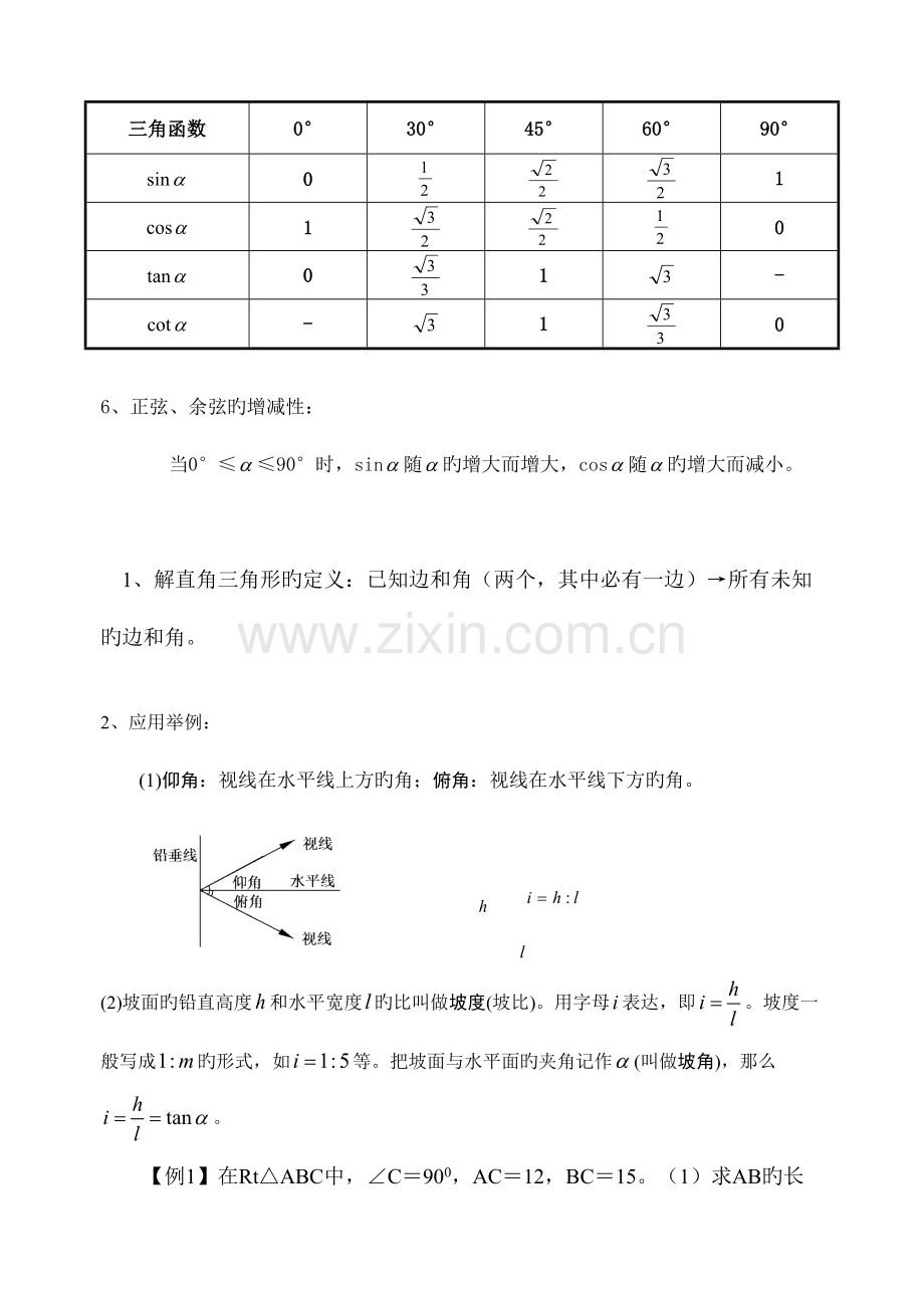 2023年初三数学三角函数知识点.doc_第2页