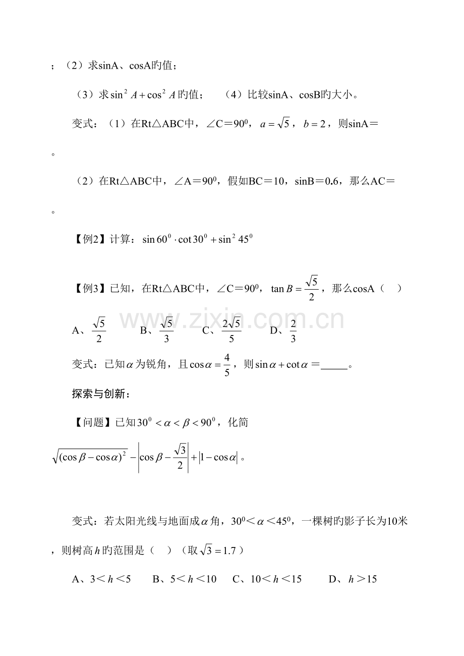 2023年初三数学三角函数知识点.doc_第3页