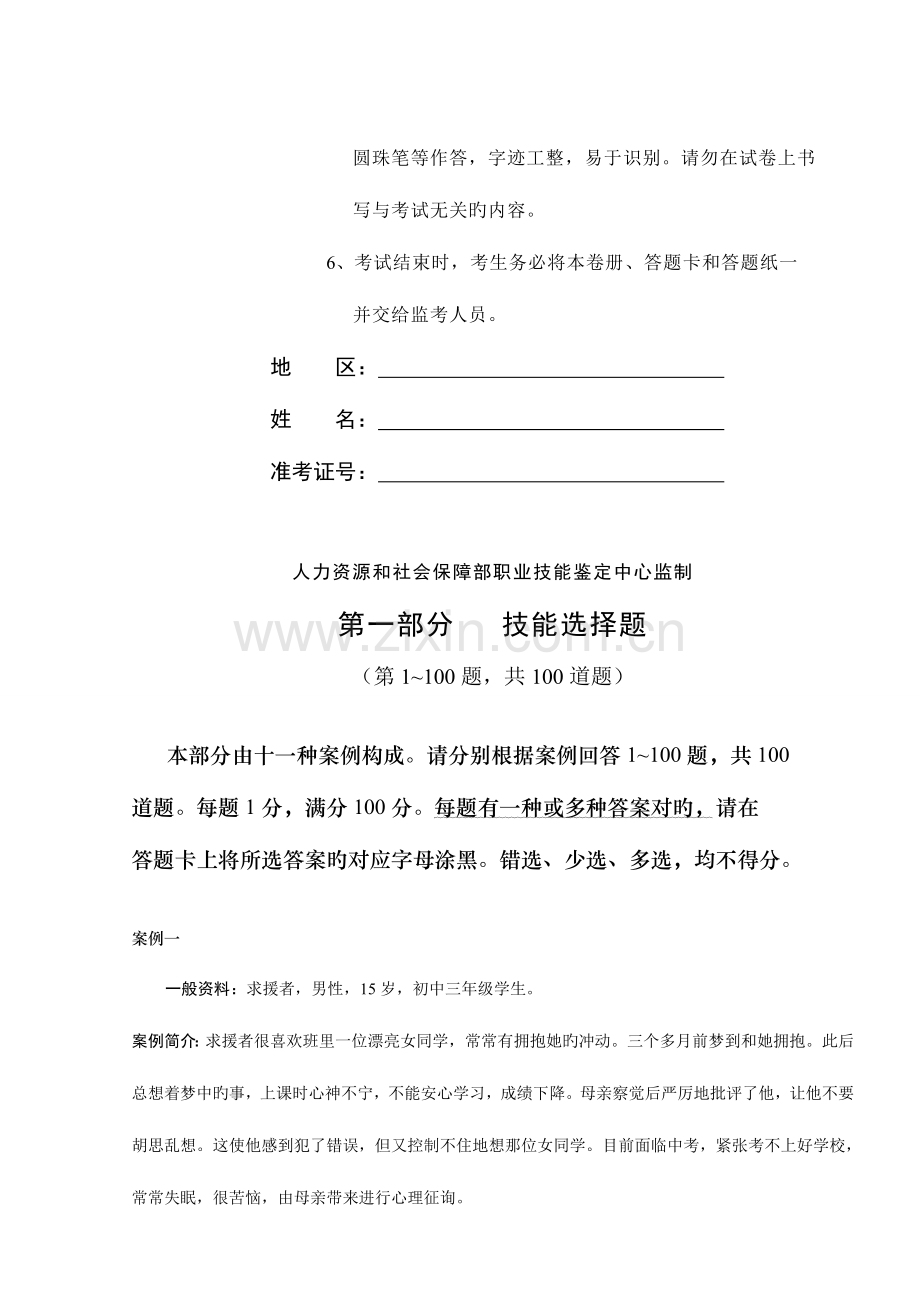 2023年二级心理咨询师技能试卷附答案.doc_第2页