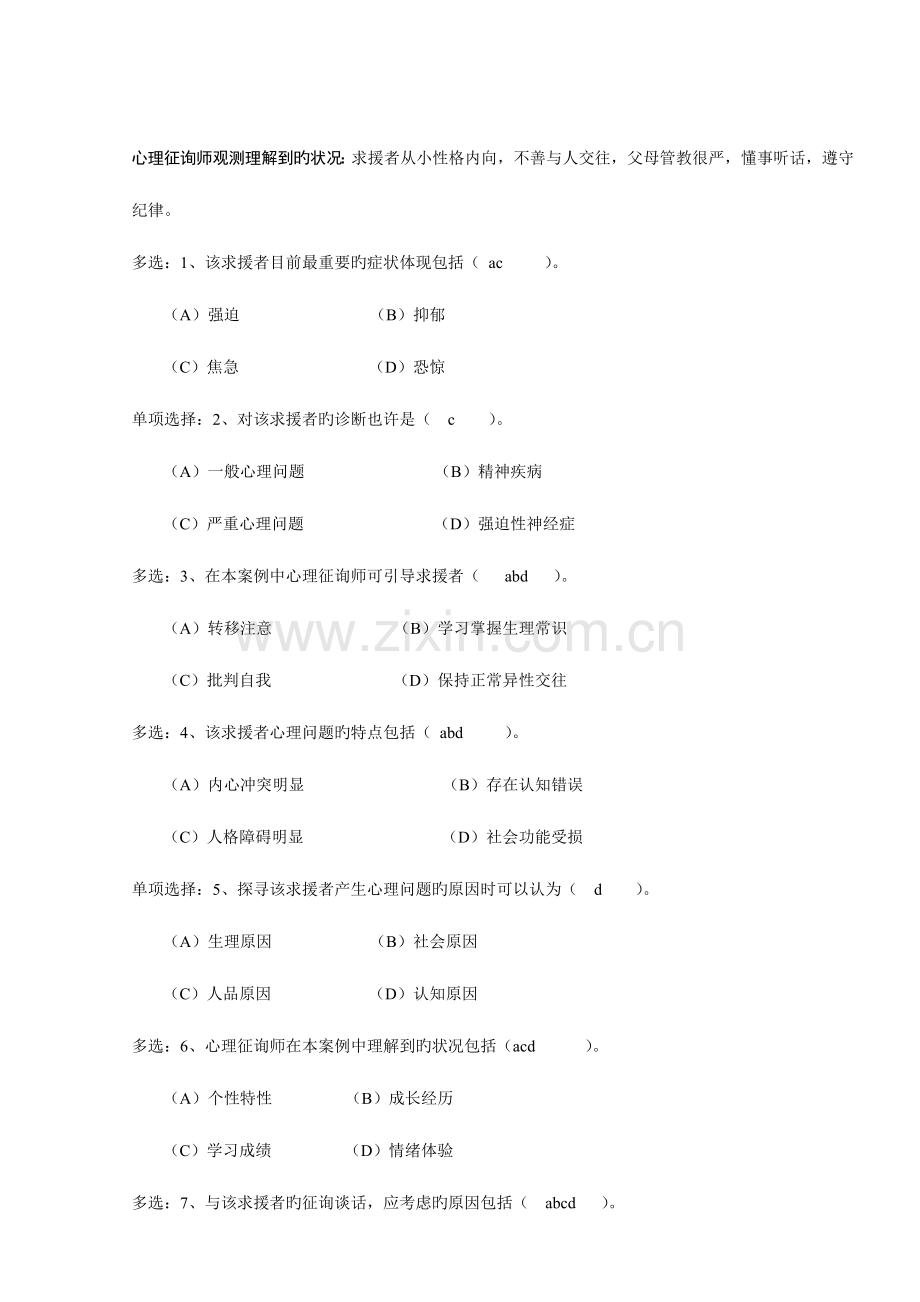 2023年二级心理咨询师技能试卷附答案.doc_第3页