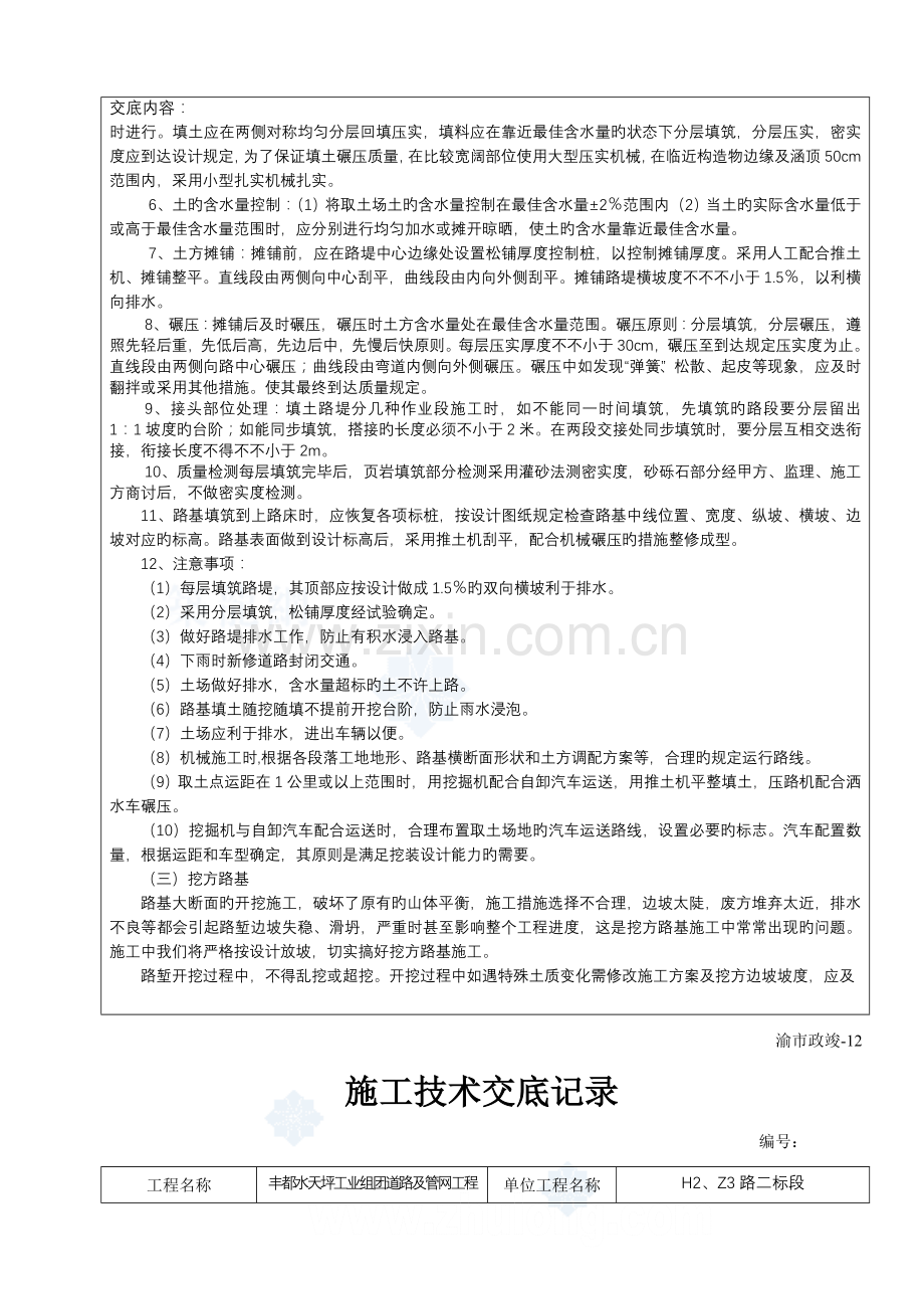 道路及管网工程施工技术交底.doc_第3页