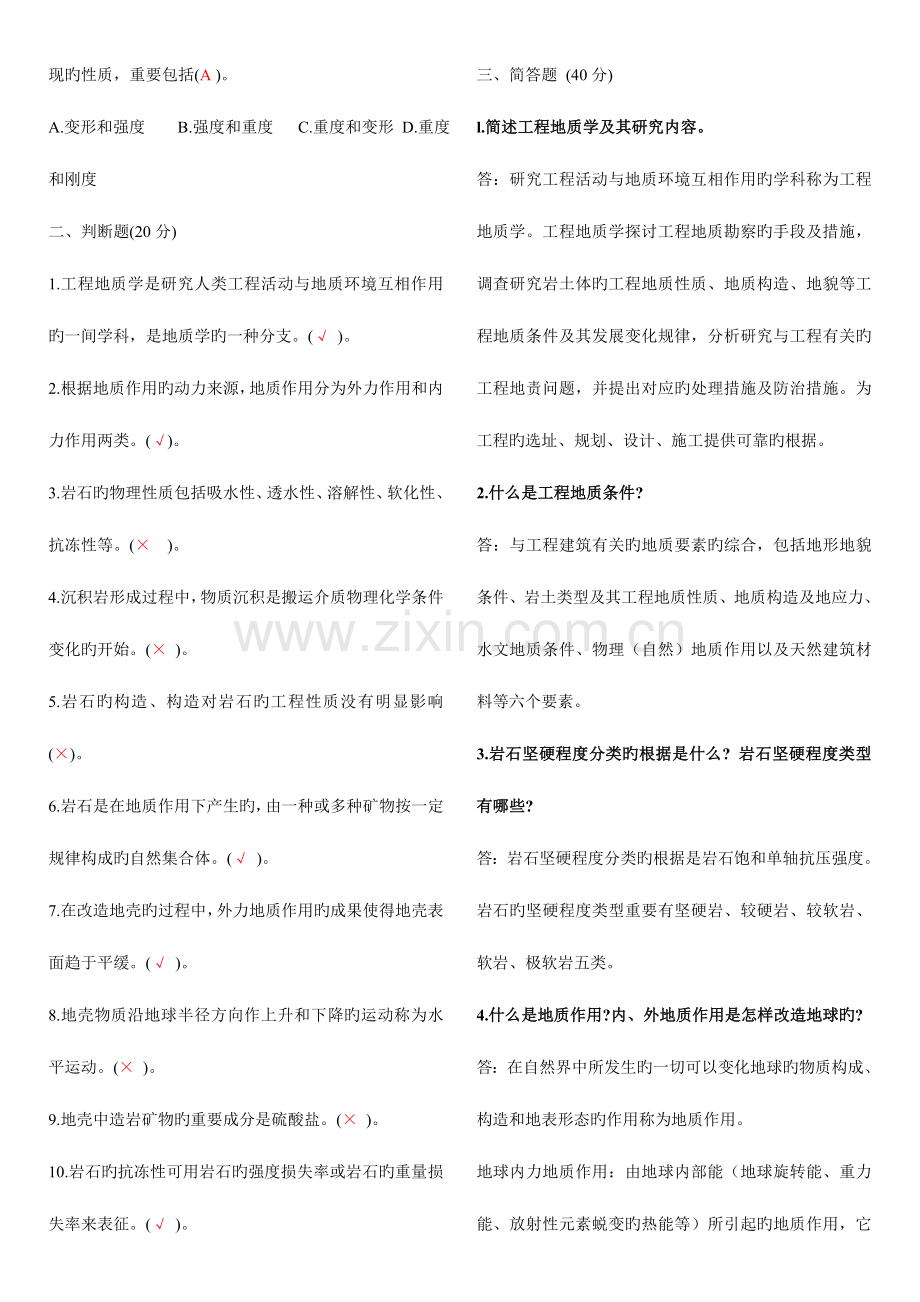 2023年新版工程地质形成性考核册作业参考答案.doc_第2页