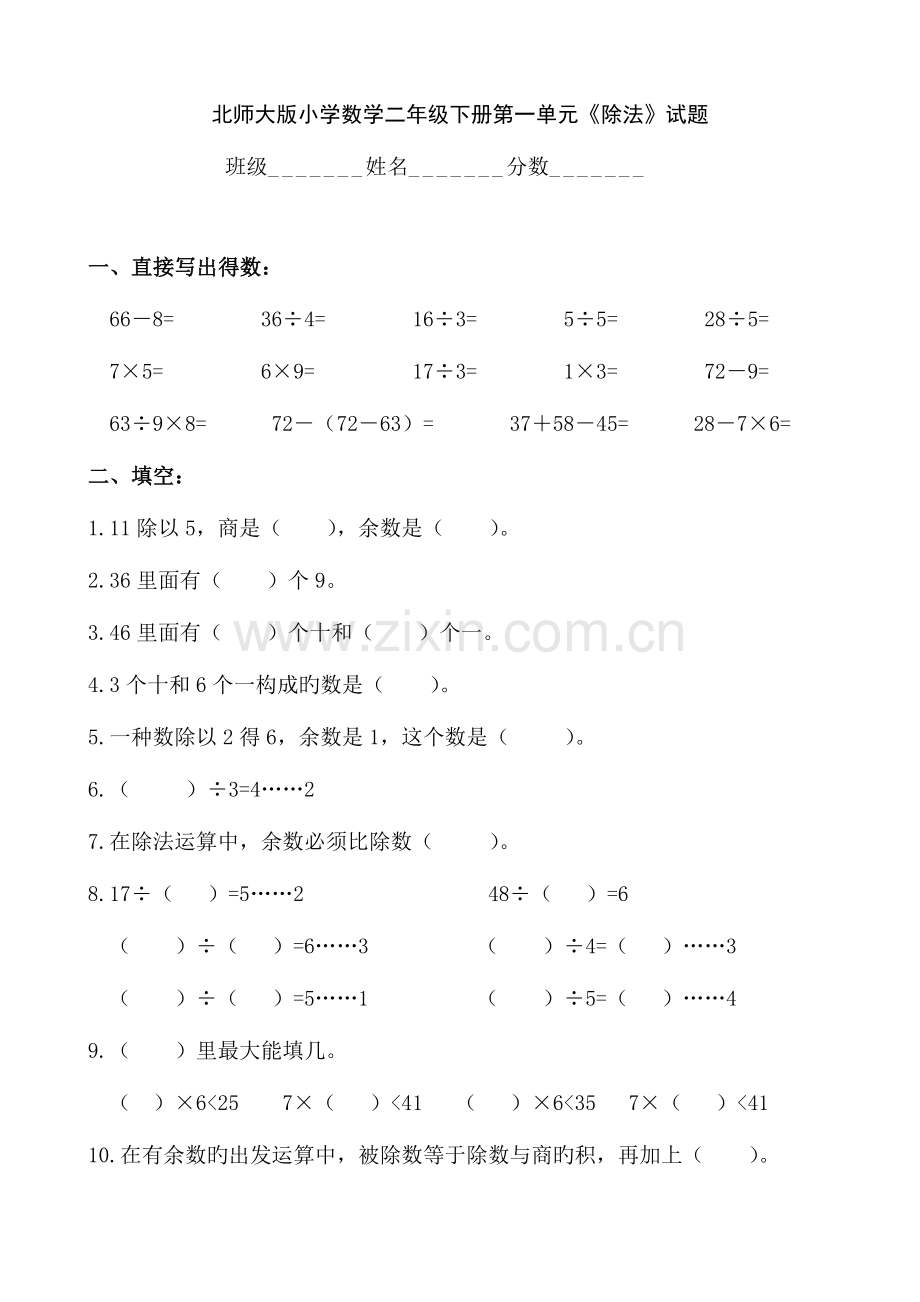 2023年北师大版小学二年级数学下册单元测试题全册.doc_第1页