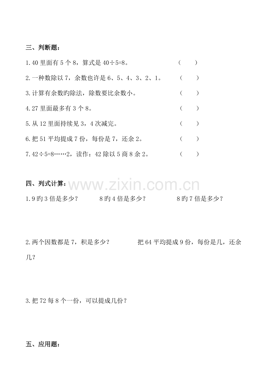 2023年北师大版小学二年级数学下册单元测试题全册.doc_第2页