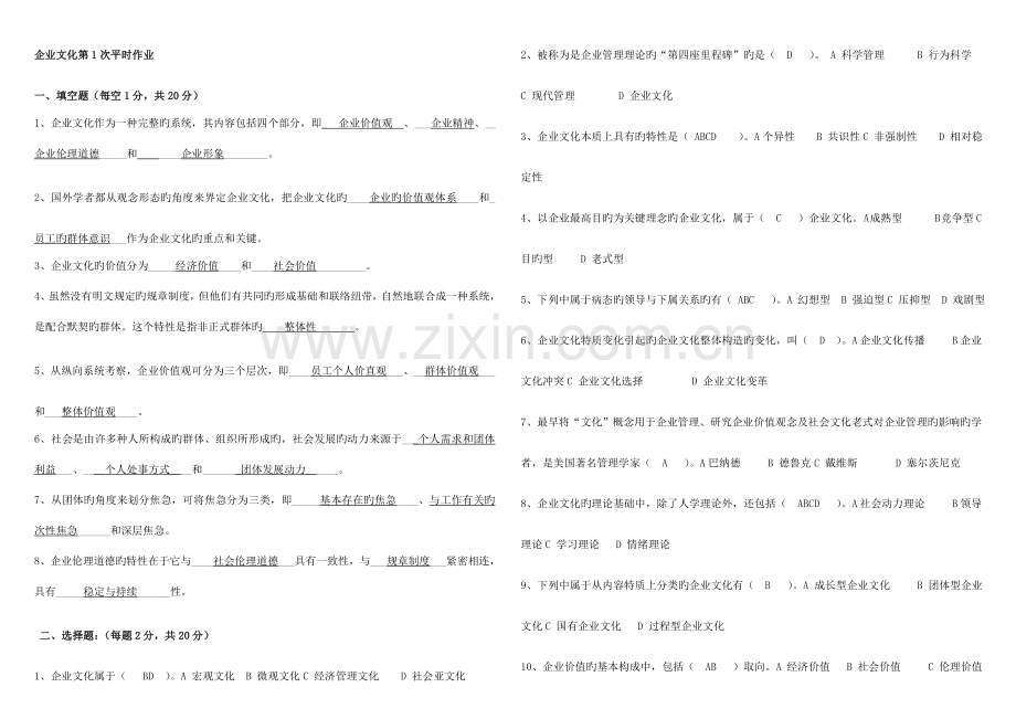 2023年电大企业文化平时作业答案.doc_第1页