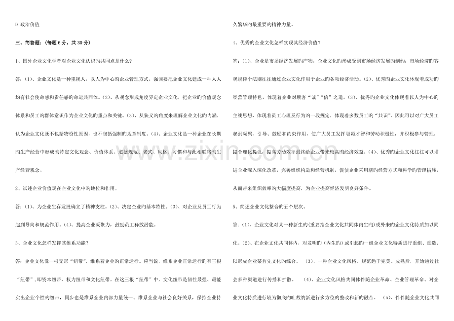 2023年电大企业文化平时作业答案.doc_第2页