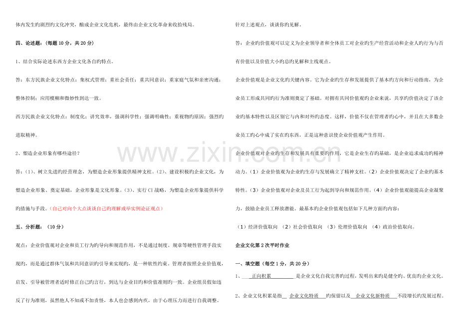 2023年电大企业文化平时作业答案.doc_第3页