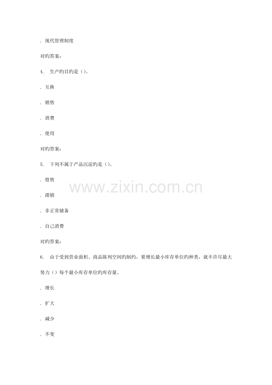 2023年北交商品流通概论在线作业一秋答案资料.doc_第2页