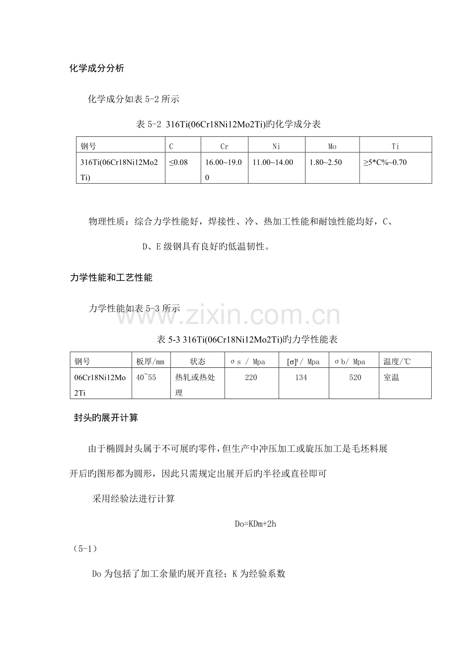 封头制造工艺设计和接管焊接顺序设计及方法设计通用步骤模板.doc_第2页