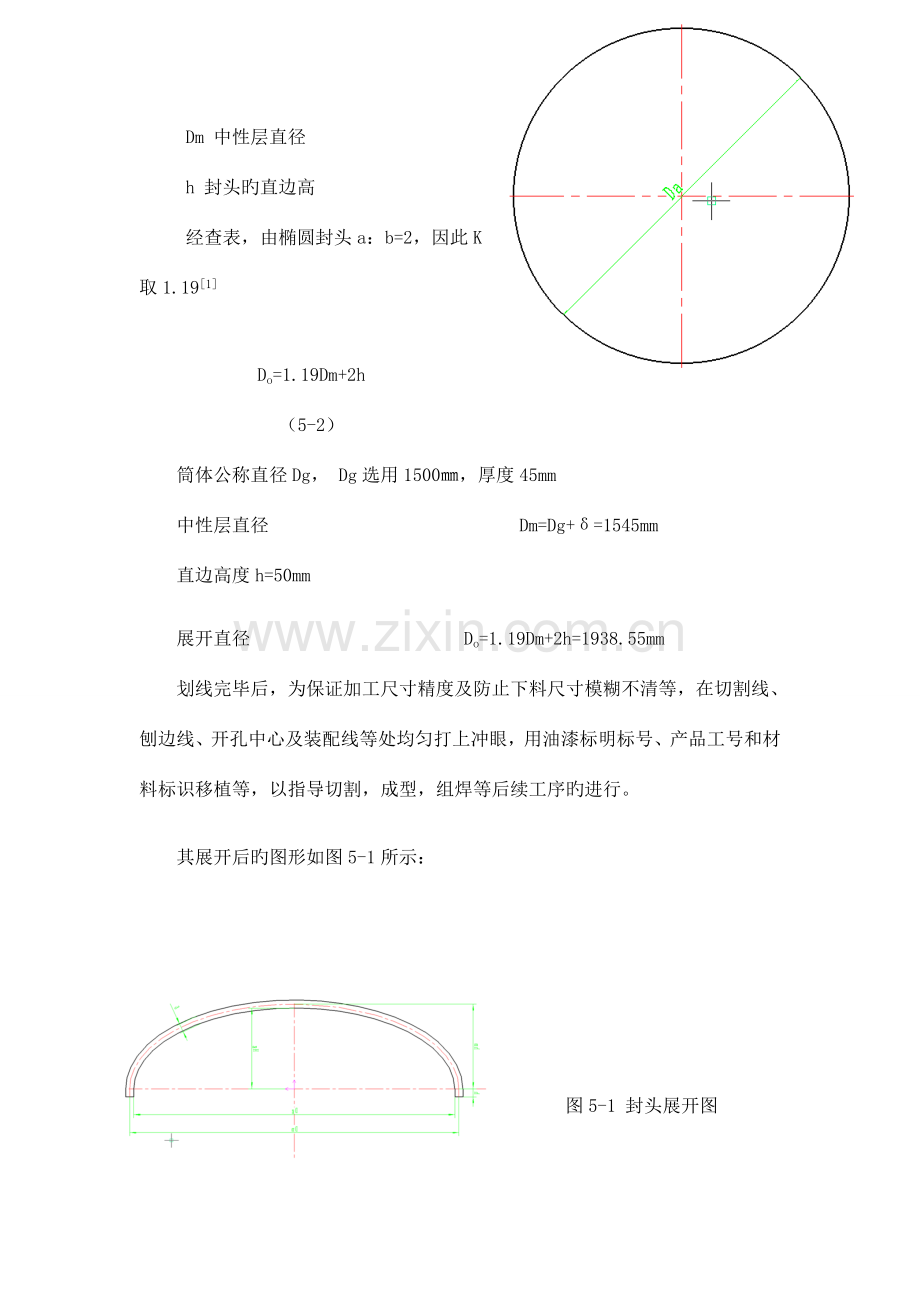 封头制造工艺设计和接管焊接顺序设计及方法设计通用步骤模板.doc_第3页