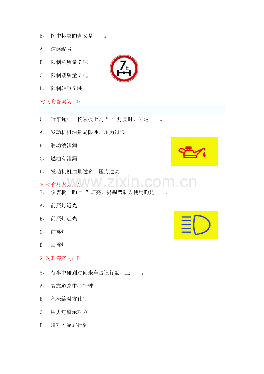 2023年新版企业驾驶员考试试题答案.docx_第3页