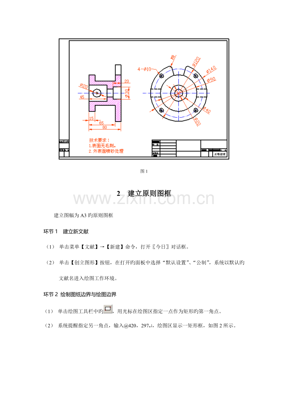 Autocad工程图绘制基本步骤重点学习.doc_第2页