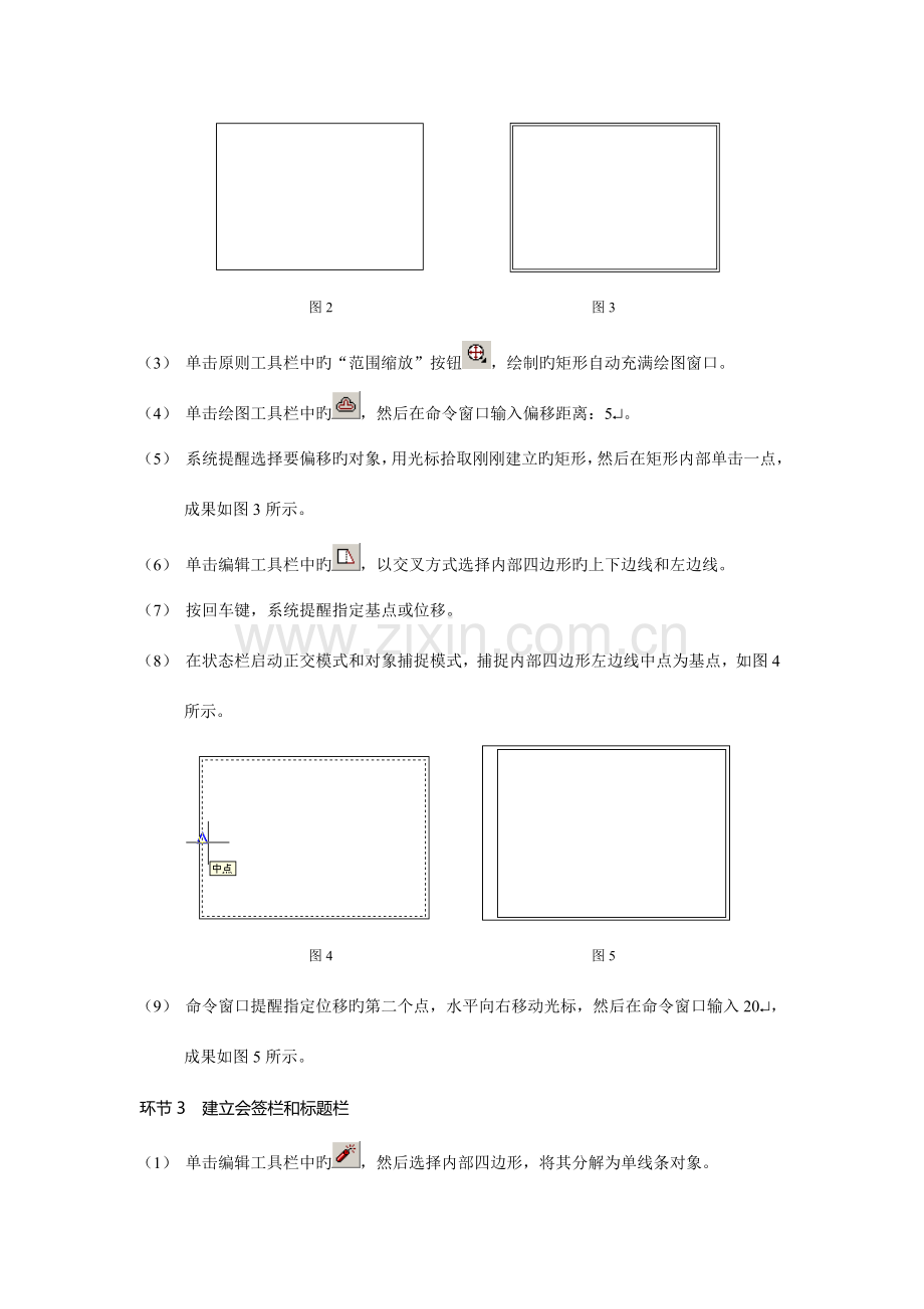 Autocad工程图绘制基本步骤重点学习.doc_第3页