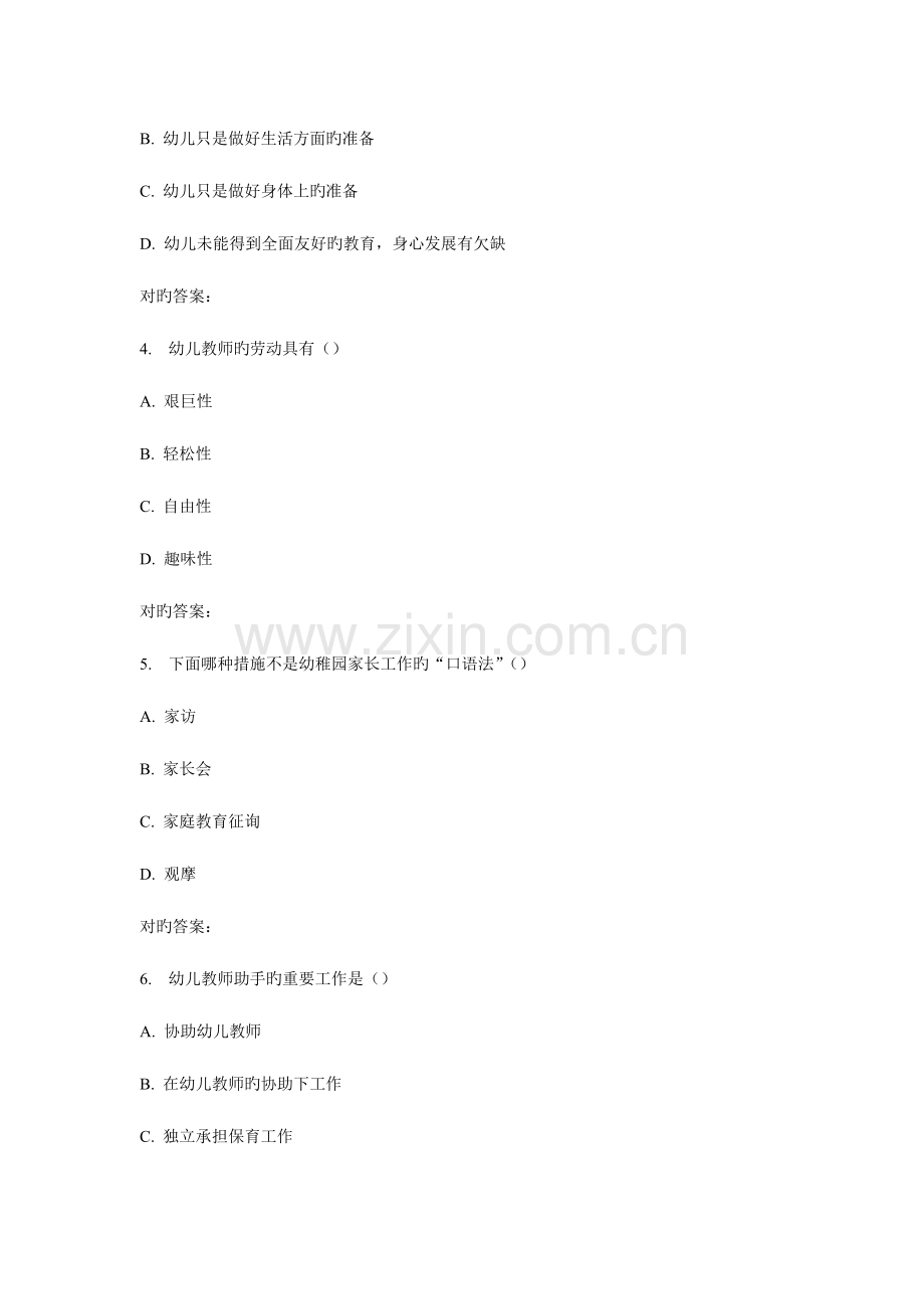 2023年秋华师学前教育原理在线作业.doc_第2页