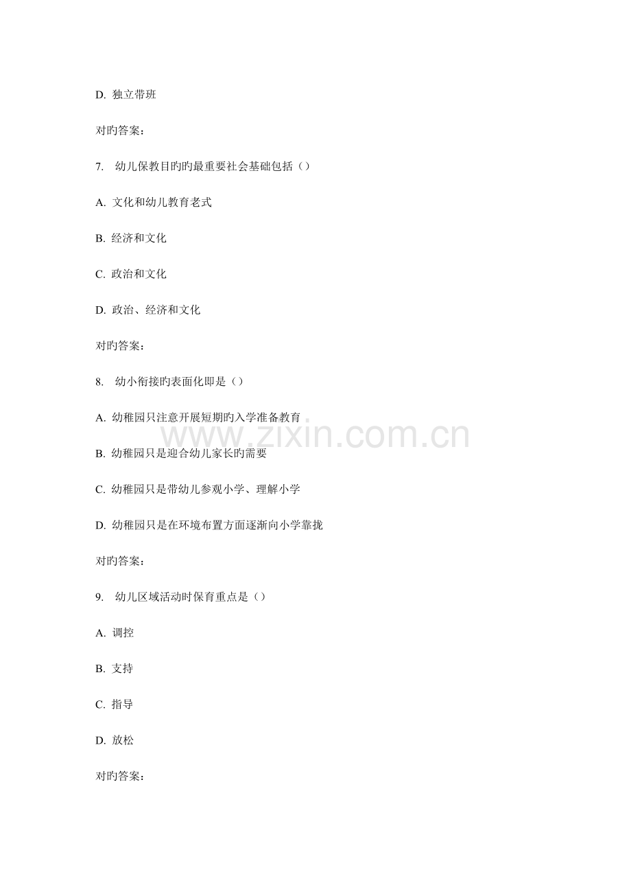 2023年秋华师学前教育原理在线作业.doc_第3页