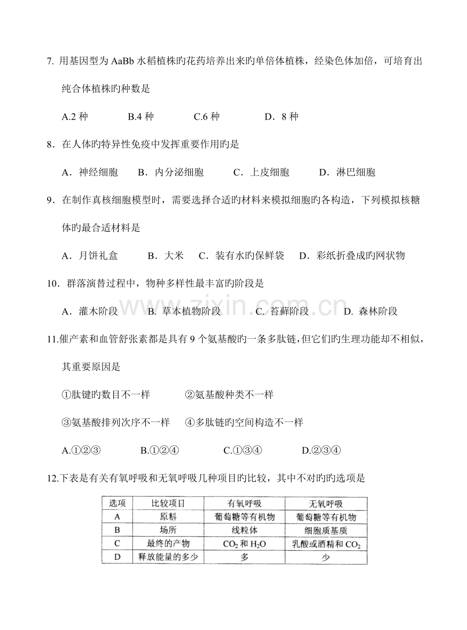 2023年高二学业水平测试生物模拟试题(二).doc_第2页