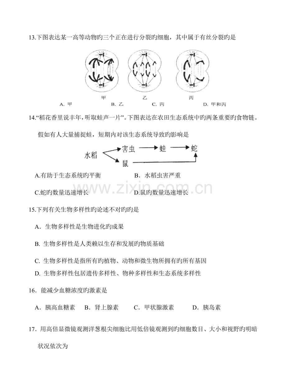 2023年高二学业水平测试生物模拟试题(二).doc_第3页