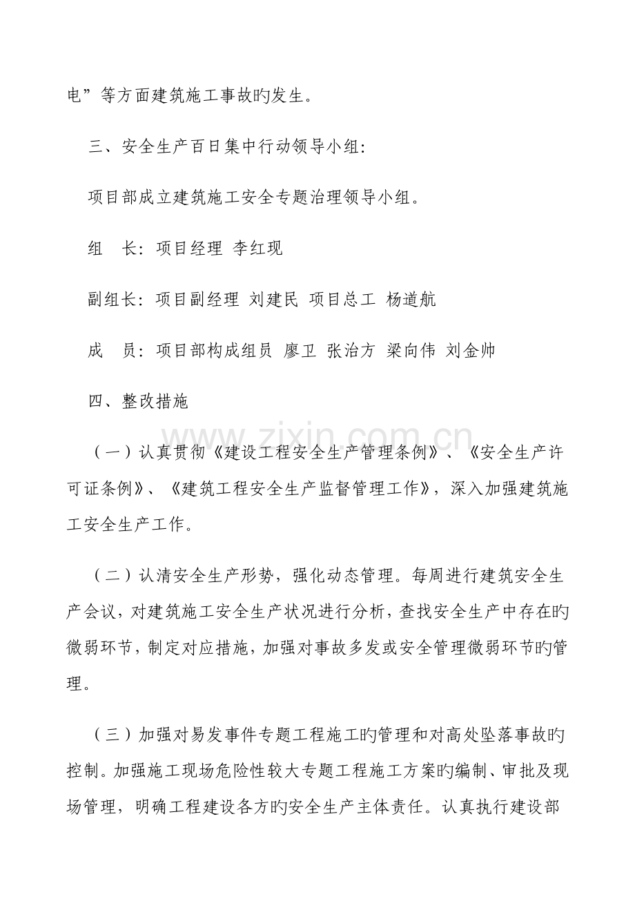 安全专项整治方案.doc_第2页