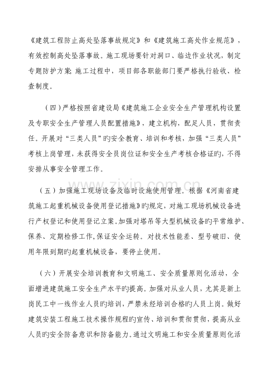 安全专项整治方案.doc_第3页