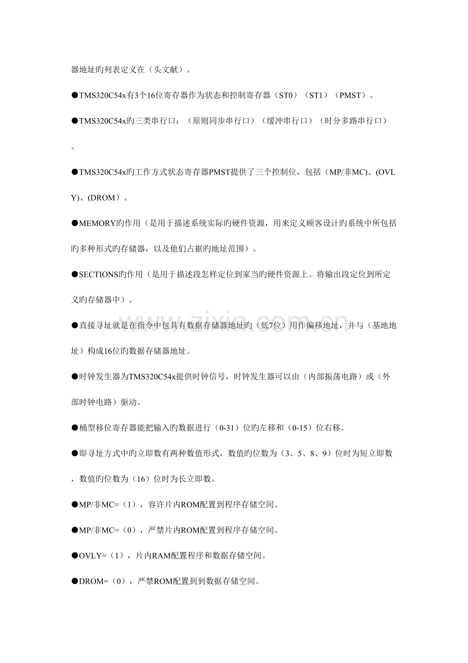 2023年DSP原理及应用邹彦知识点总结.docx_第2页