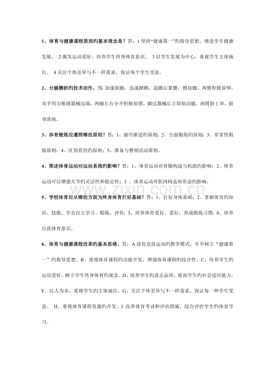 2023年中小学体育教师招聘理论考试试题.doc_第1页