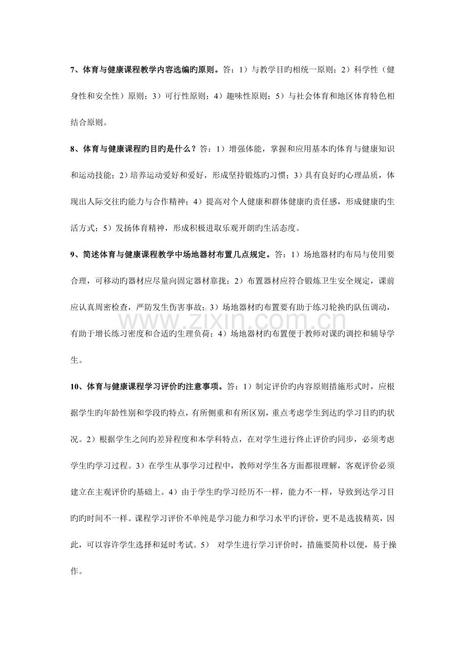 2023年中小学体育教师招聘理论考试试题.doc_第2页