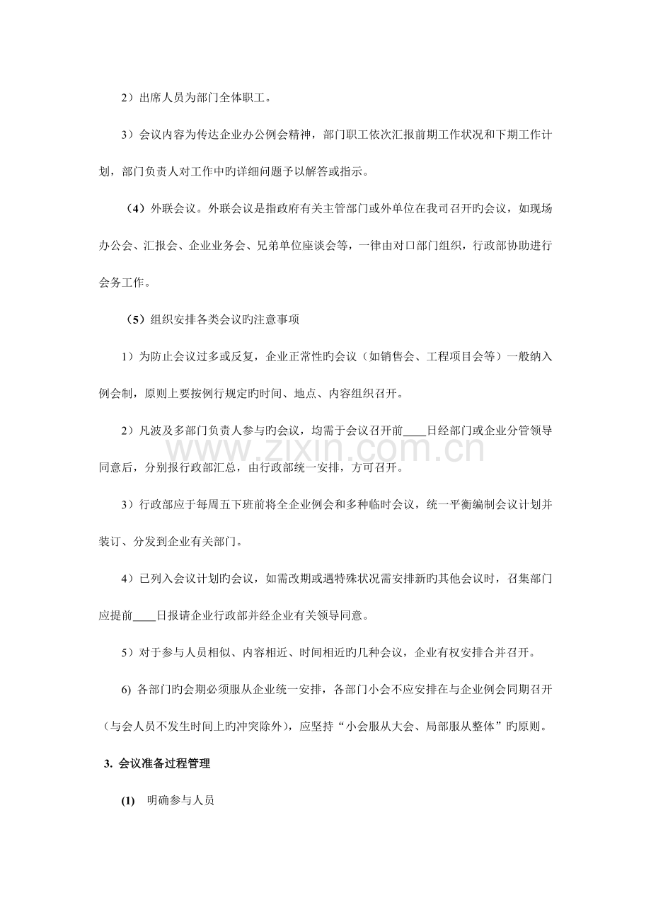 行政办公管理制度设计.doc_第2页