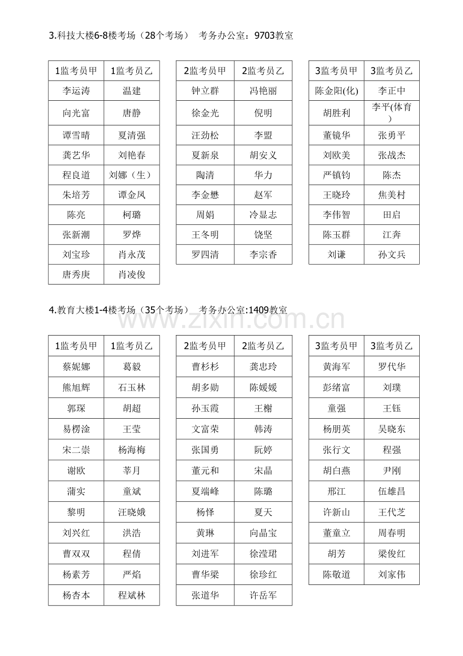 2023年下半年全国大学英语四六级考试.doc_第3页