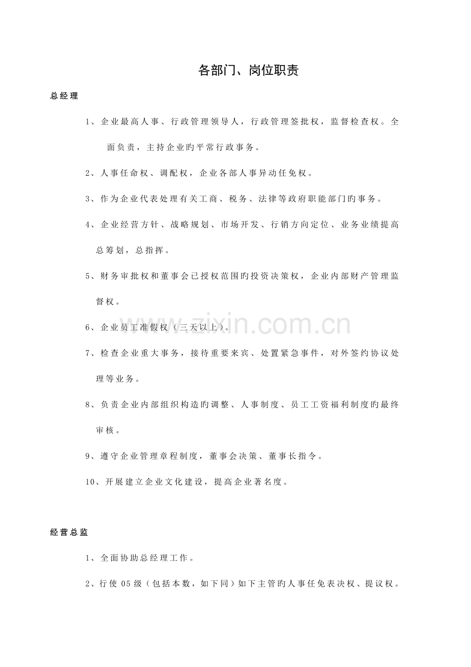 影楼各部门、岗位职责.doc_第1页