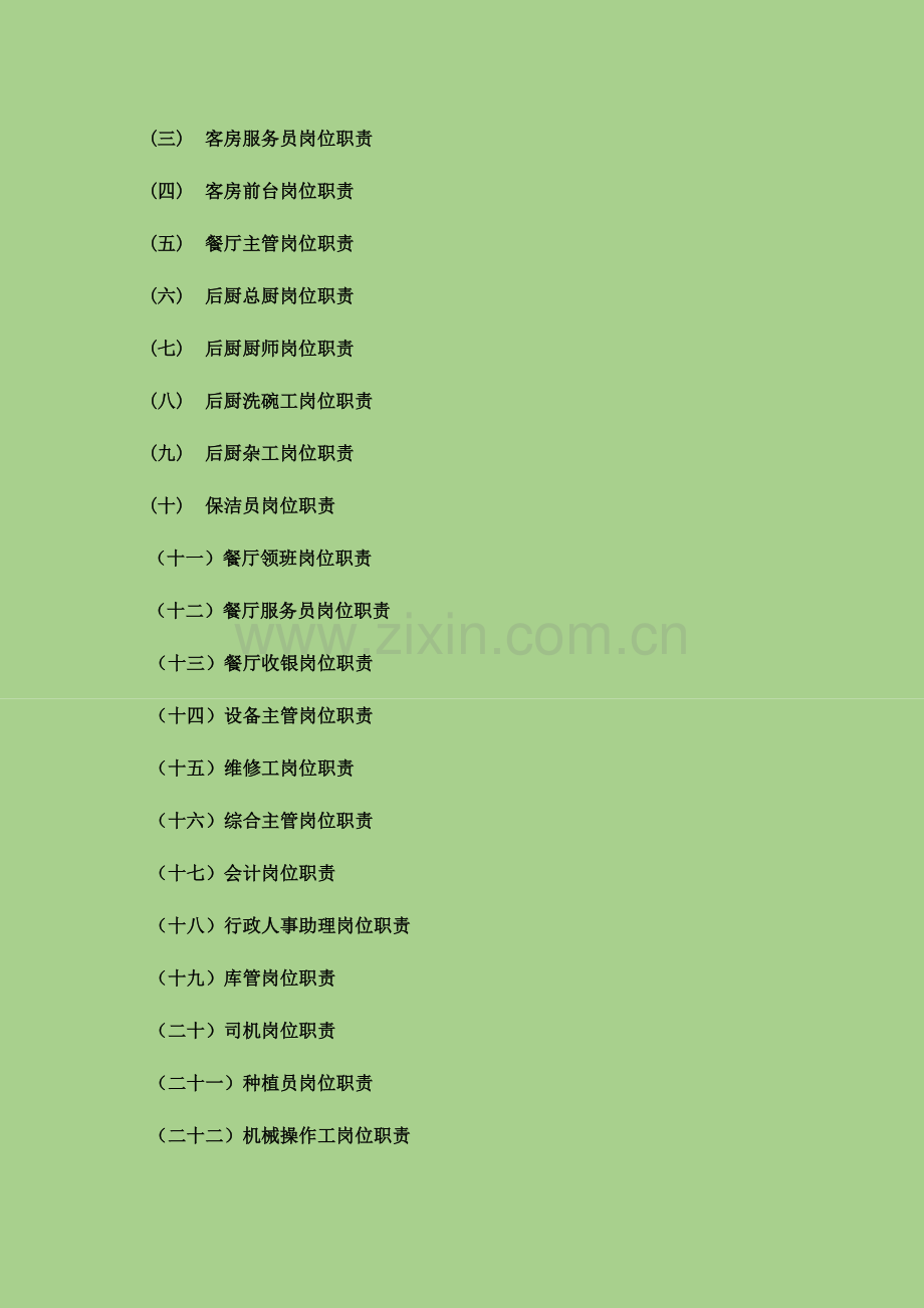 农业基地管理方案东德管理项目.docx_第3页