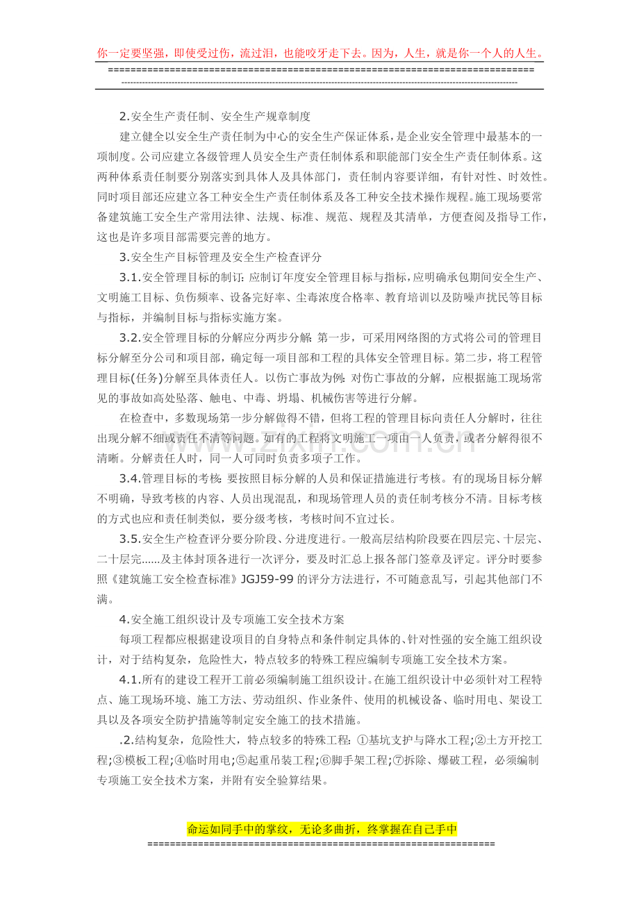 浅谈如何做好施工现场安全管理资料.docx_第2页