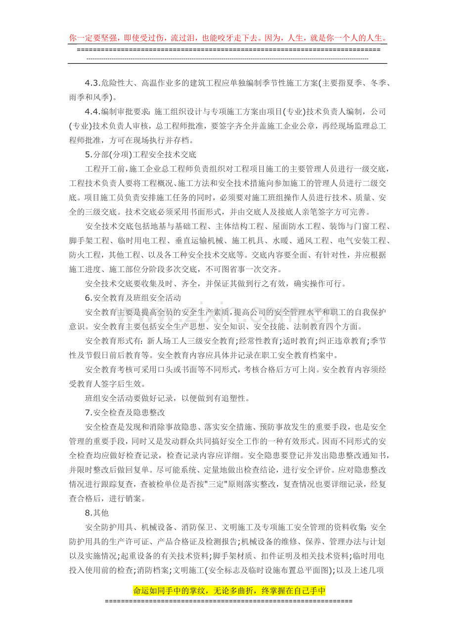 浅谈如何做好施工现场安全管理资料.docx_第3页