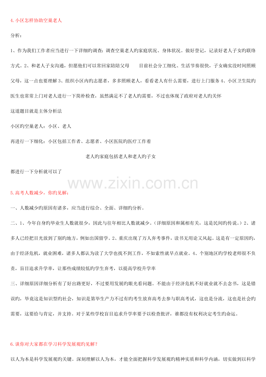 2023年社区工作者面试题.doc_第2页