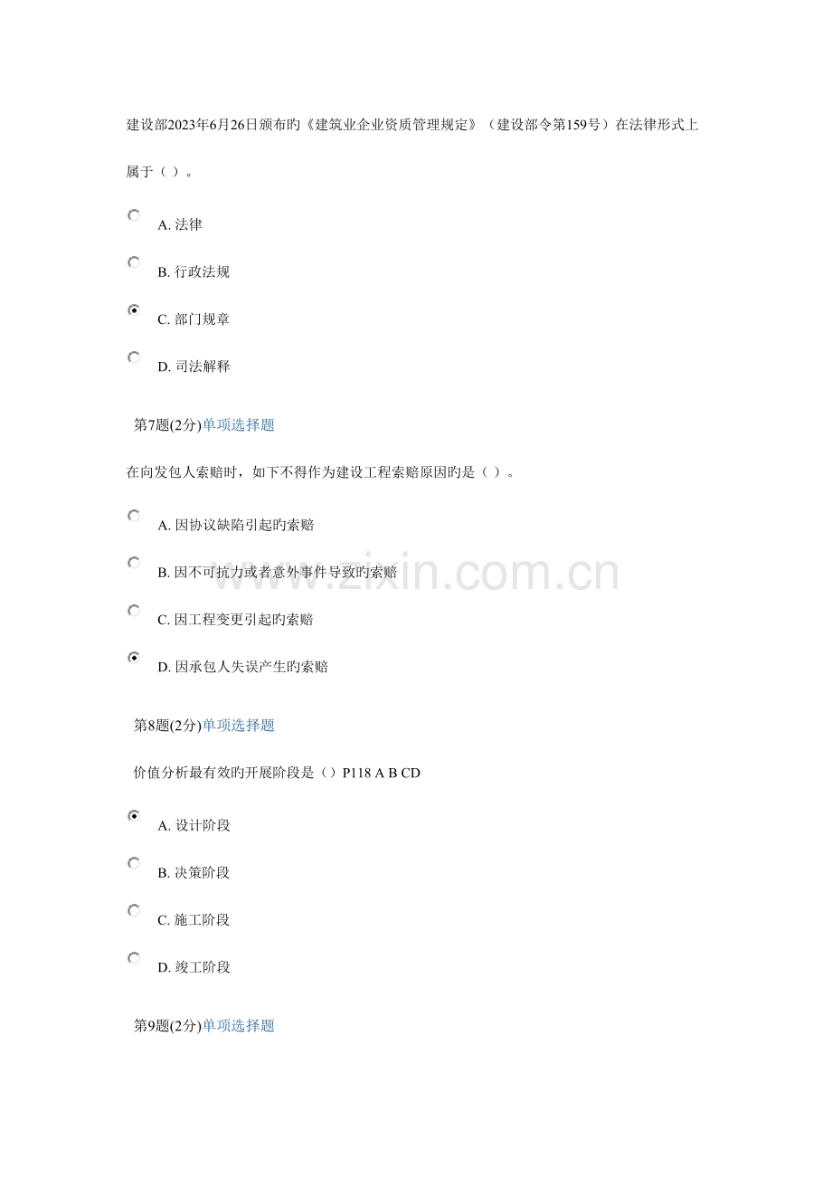 2023年造价师继续教育试题及答案.docx_第3页