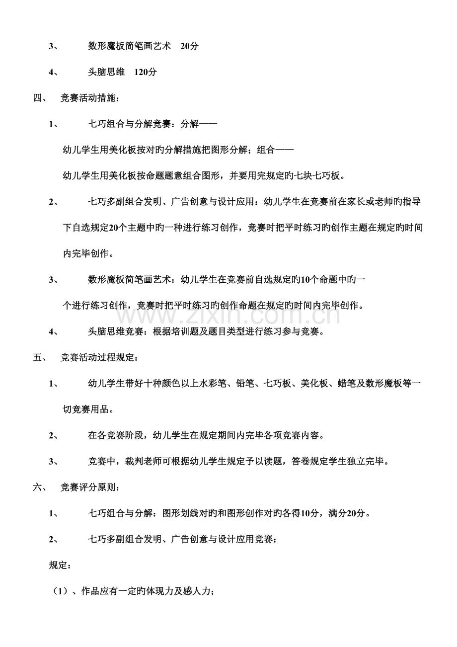 2023年全国幼儿智力能力及思维训练活动培训题库.doc_第2页