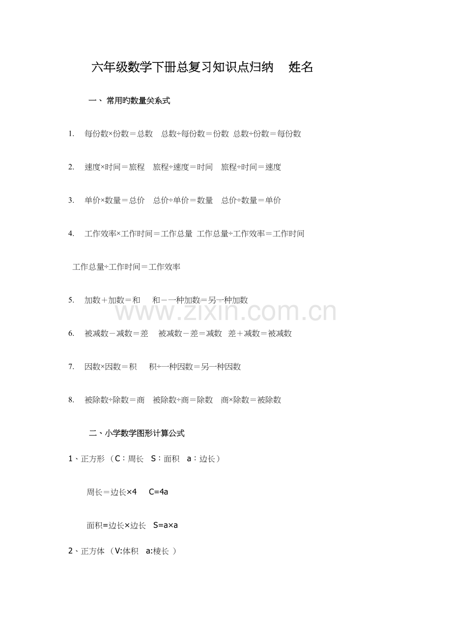 2023年六年级数学下册总复习知识点整理版.docx_第1页