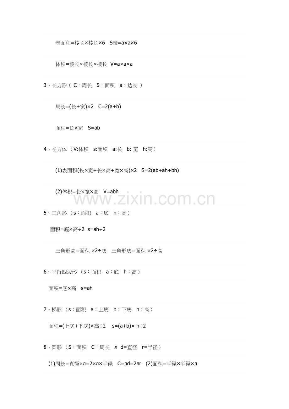 2023年六年级数学下册总复习知识点整理版.docx_第2页