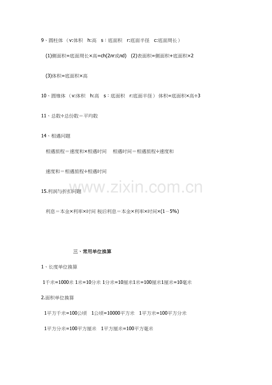 2023年六年级数学下册总复习知识点整理版.docx_第3页