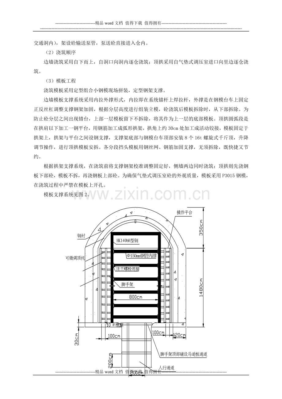 气垫式调压室钢筋砼夹钢罩施工工法.doc_第3页