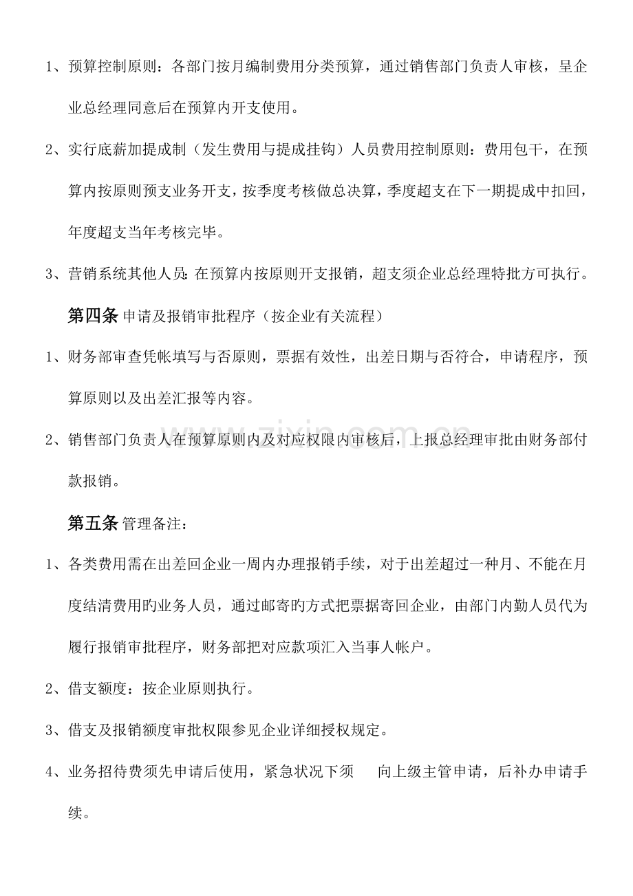 销售费用控制管理规定.docx_第3页