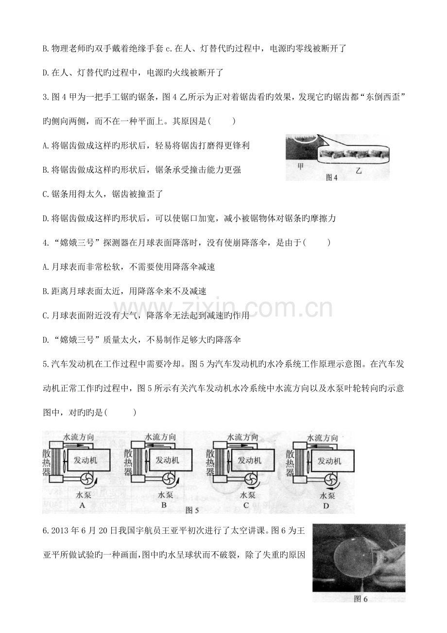 2023年初中应用物理知识竞赛试卷和答案.doc_第2页