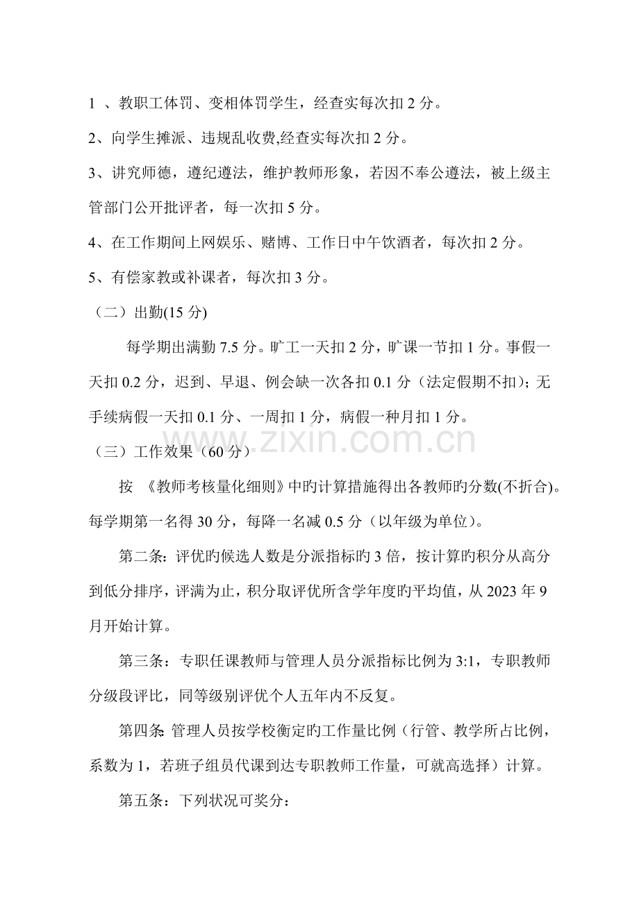 仁和中学教师评优评先方案.doc_第2页