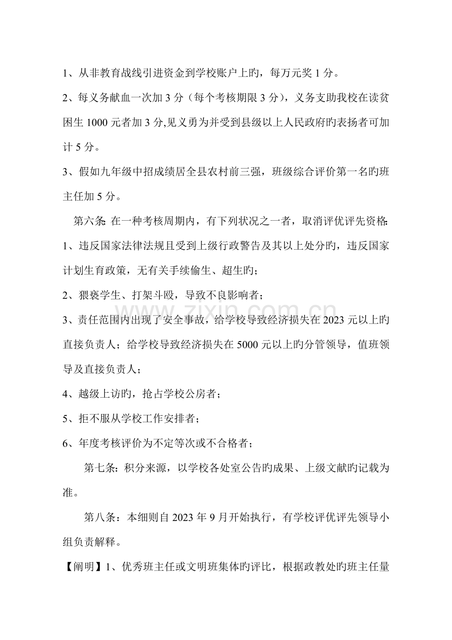 仁和中学教师评优评先方案.doc_第3页