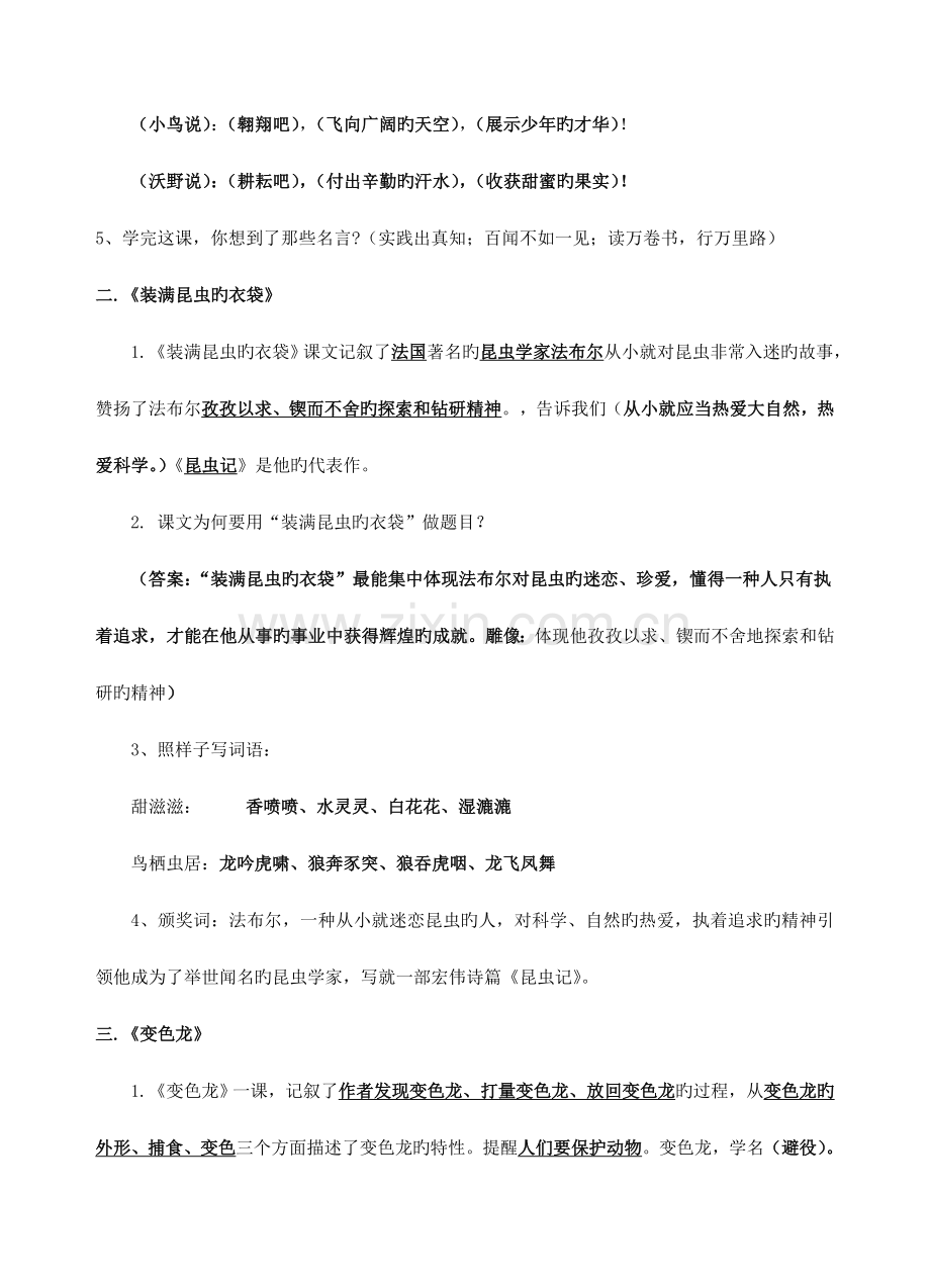 2023年苏教版五年级语文上册第二单元知识点总结.doc_第2页