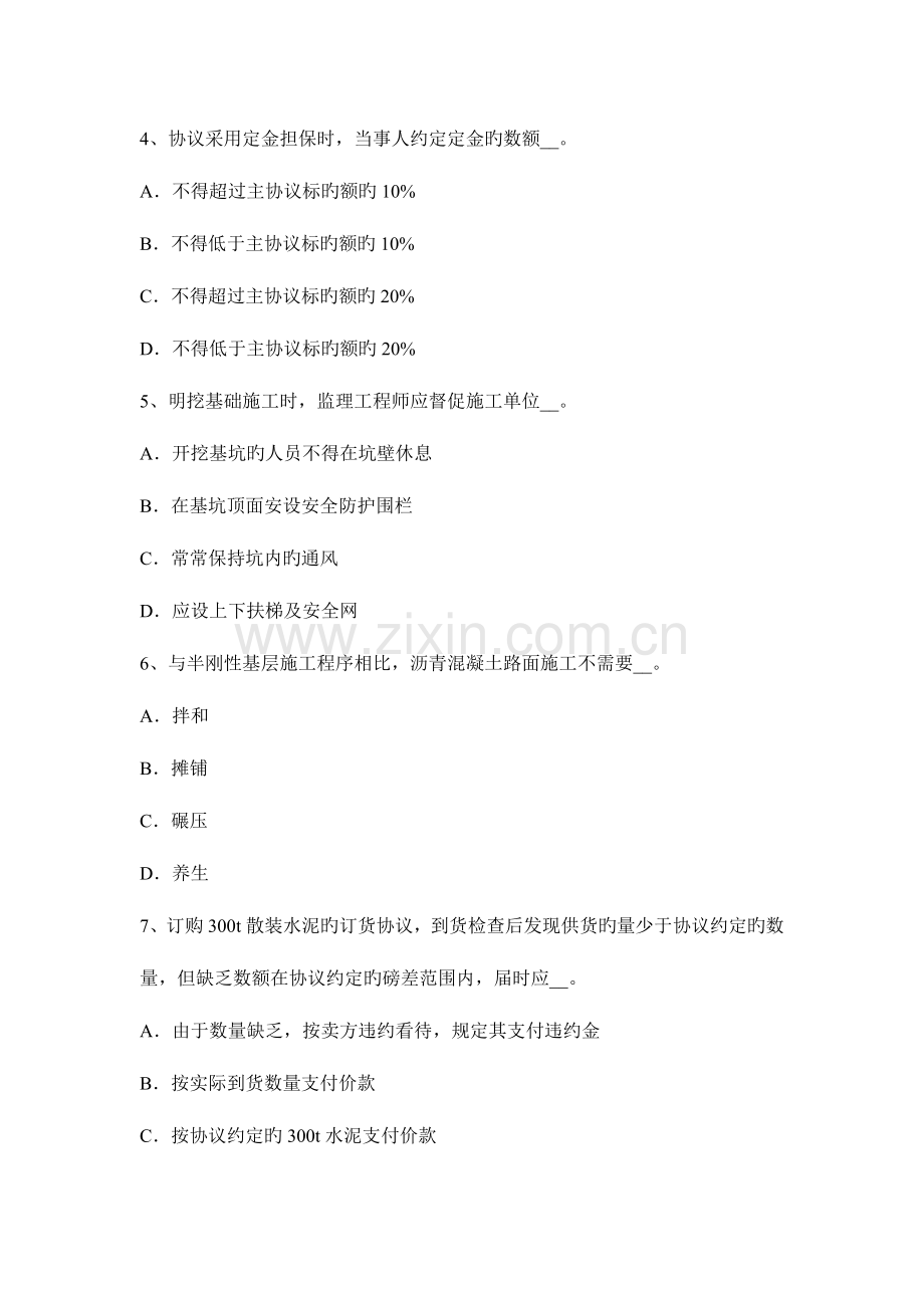 2023年下半年云南省公路造价师技术与计量控制公路建设项目总投资对策及措施试题.docx_第2页