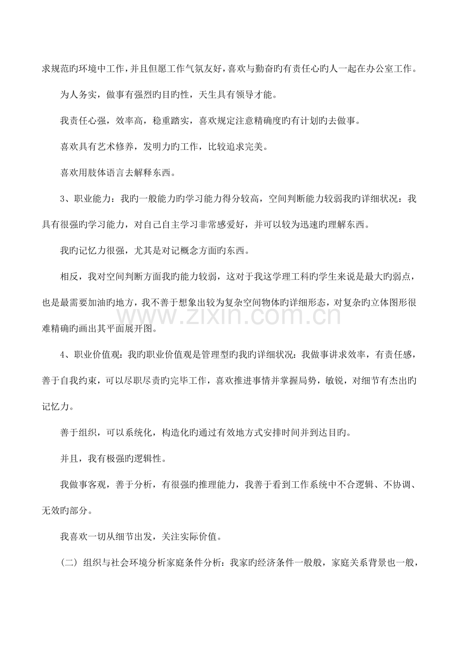 工程管理专业大学生职业生涯规划书范文.docx_第2页