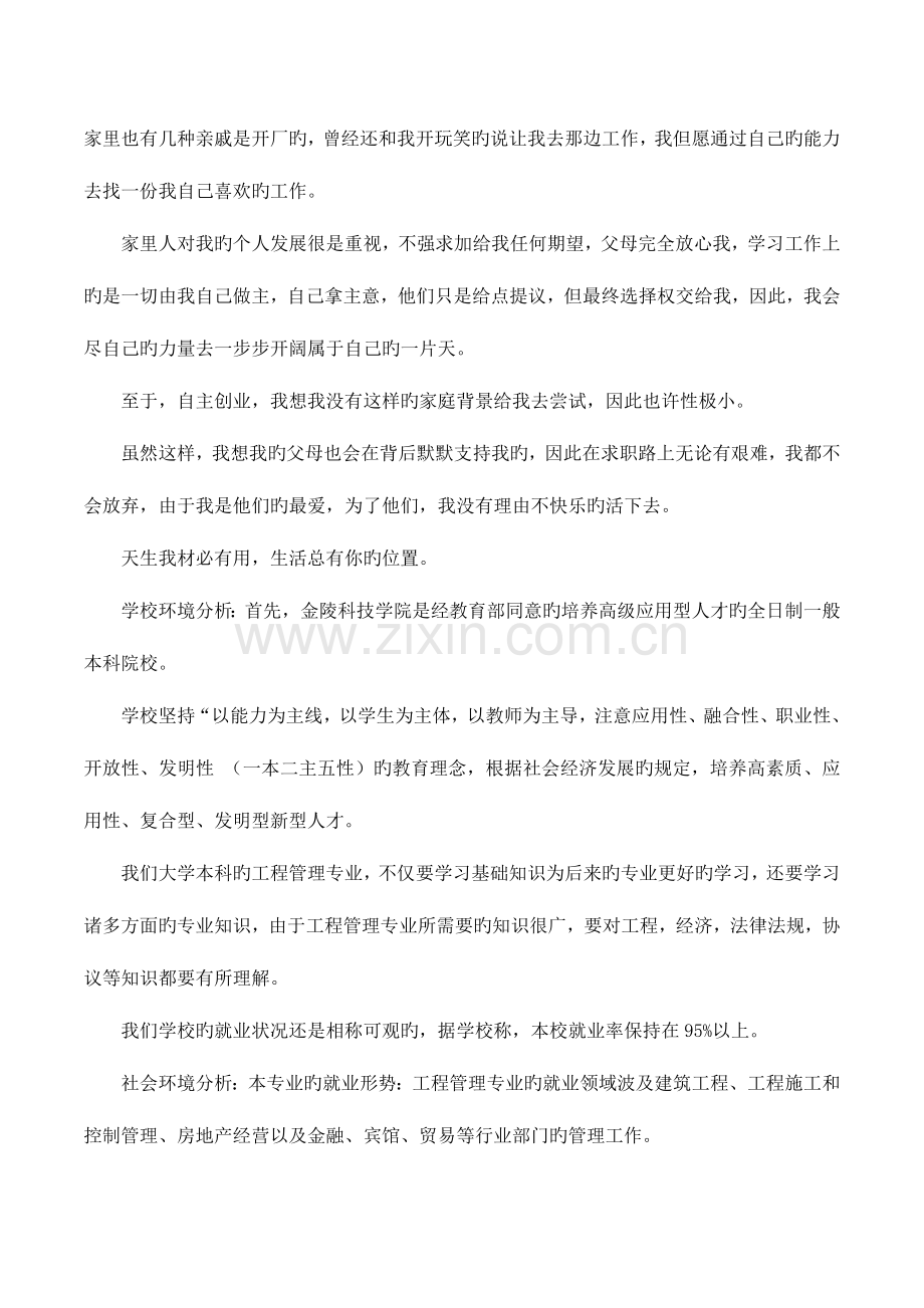 工程管理专业大学生职业生涯规划书范文.docx_第3页