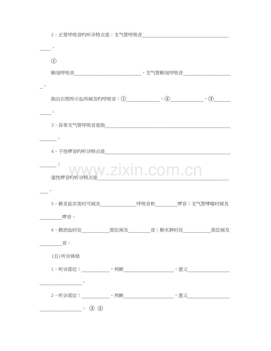 2023年健康评估腹部检查实验报告.doc_第2页