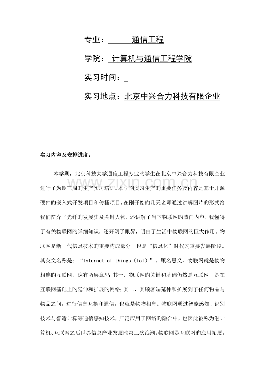 通信工程实习报告.docx_第2页